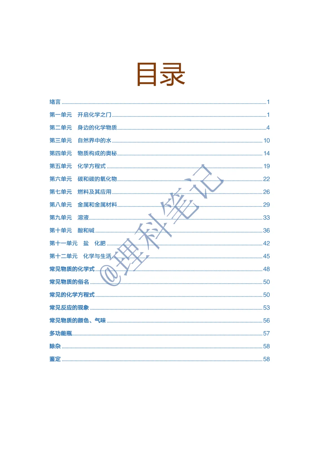 中考化学通读本,理科笔记精编版,每个月读2遍,致敬努力的自己 第2张