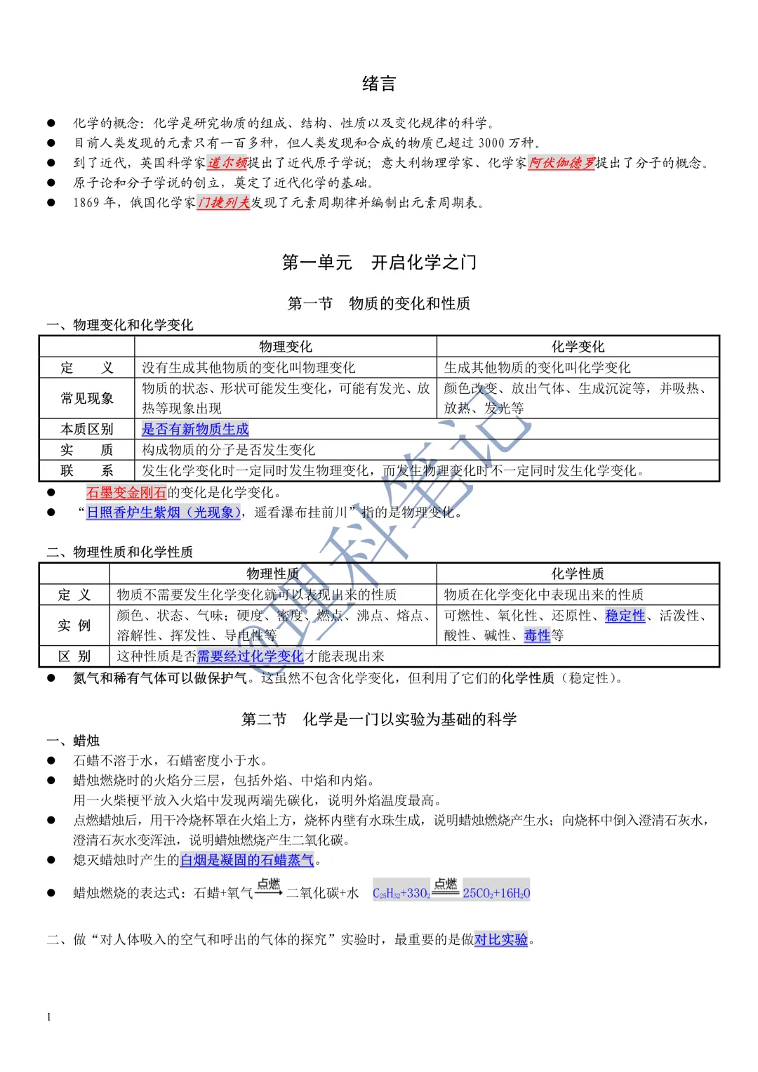 中考化学通读本,理科笔记精编版,每个月读2遍,致敬努力的自己 第3张