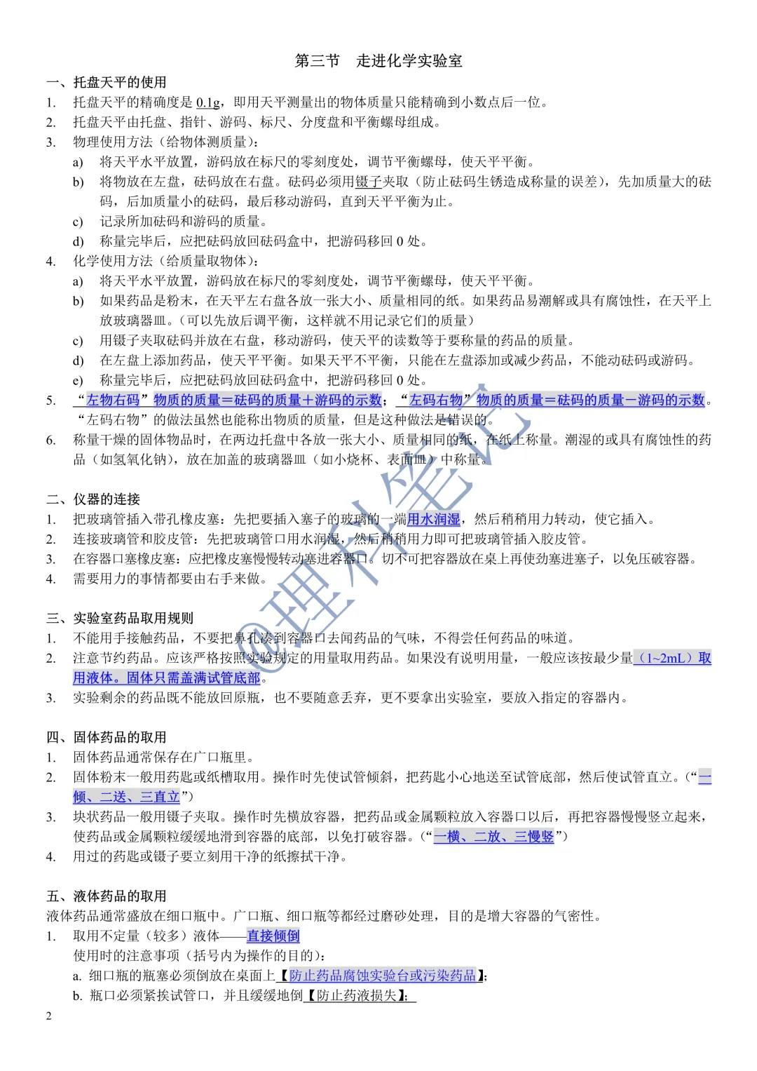 中考化学通读本,理科笔记精编版,每个月读2遍,致敬努力的自己 第4张