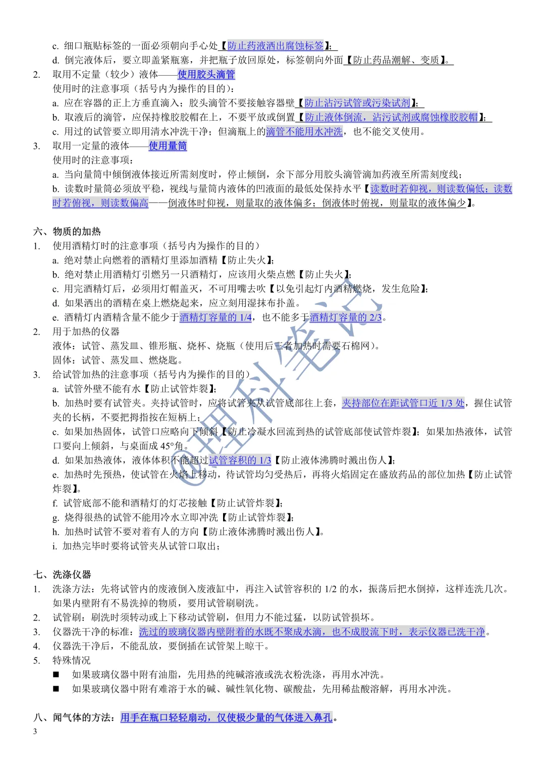 中考化学通读本,理科笔记精编版,每个月读2遍,致敬努力的自己 第5张