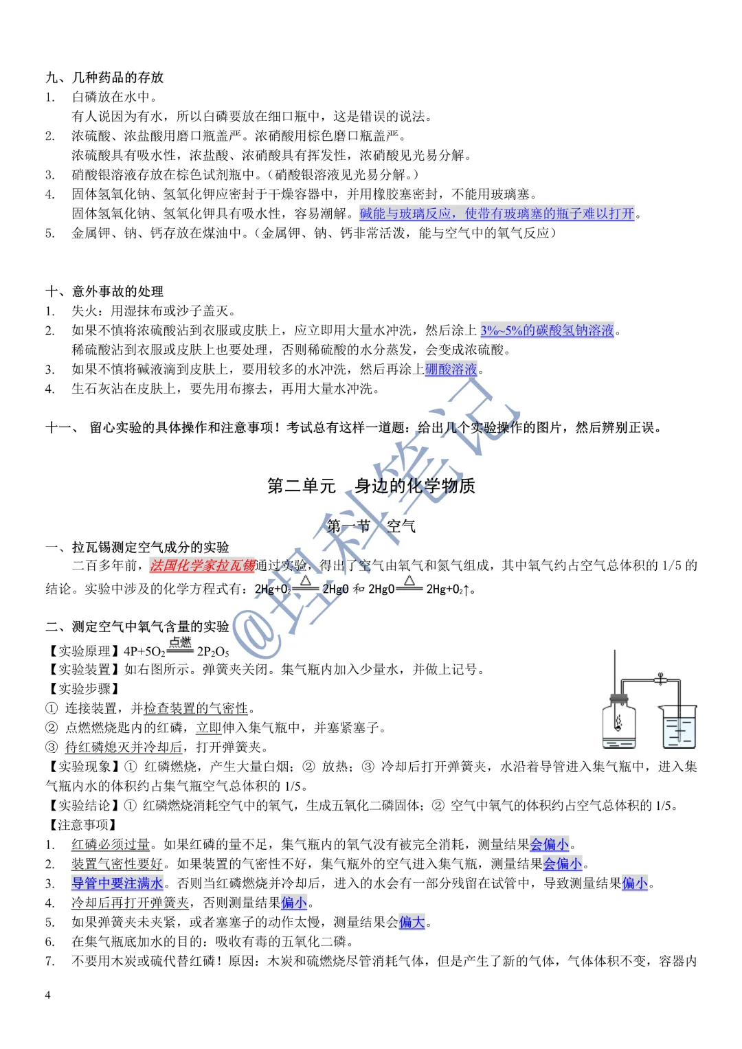 中考化学通读本,理科笔记精编版,每个月读2遍,致敬努力的自己 第6张