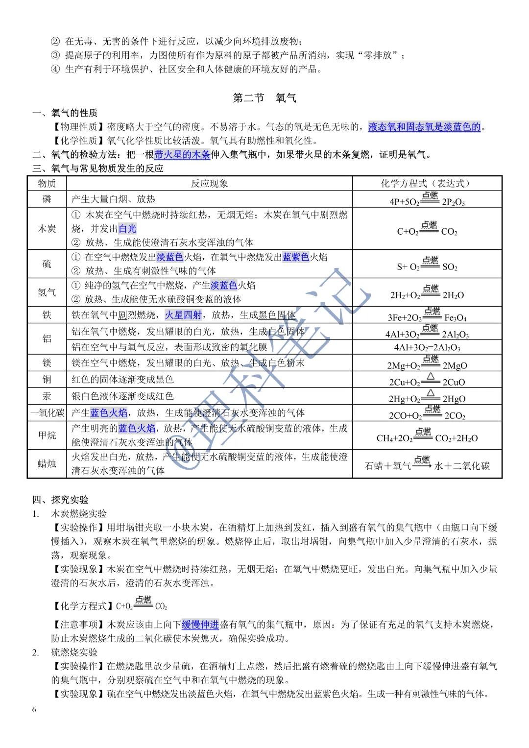 中考化学通读本,理科笔记精编版,每个月读2遍,致敬努力的自己 第8张