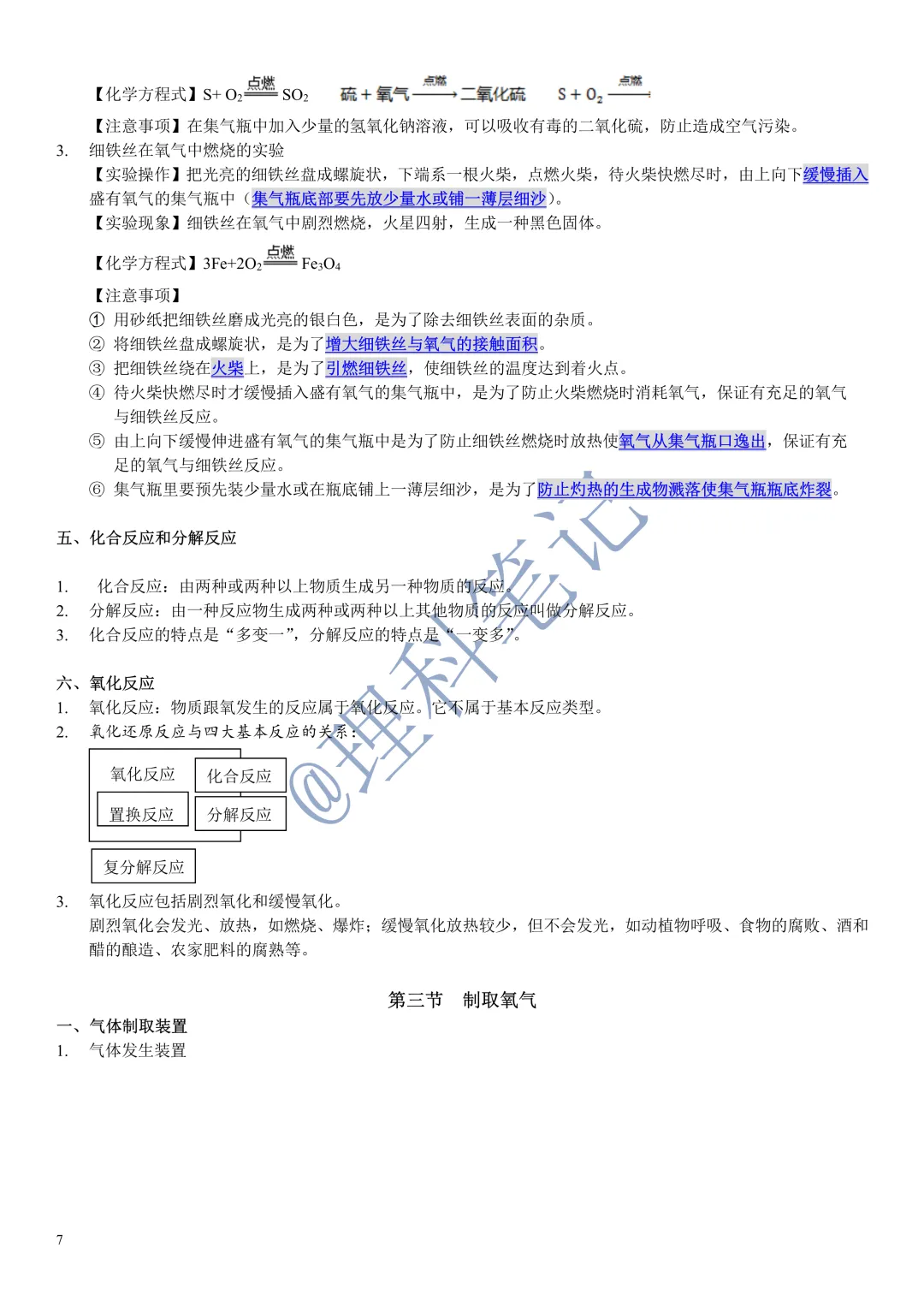 中考化学通读本,理科笔记精编版,每个月读2遍,致敬努力的自己 第9张