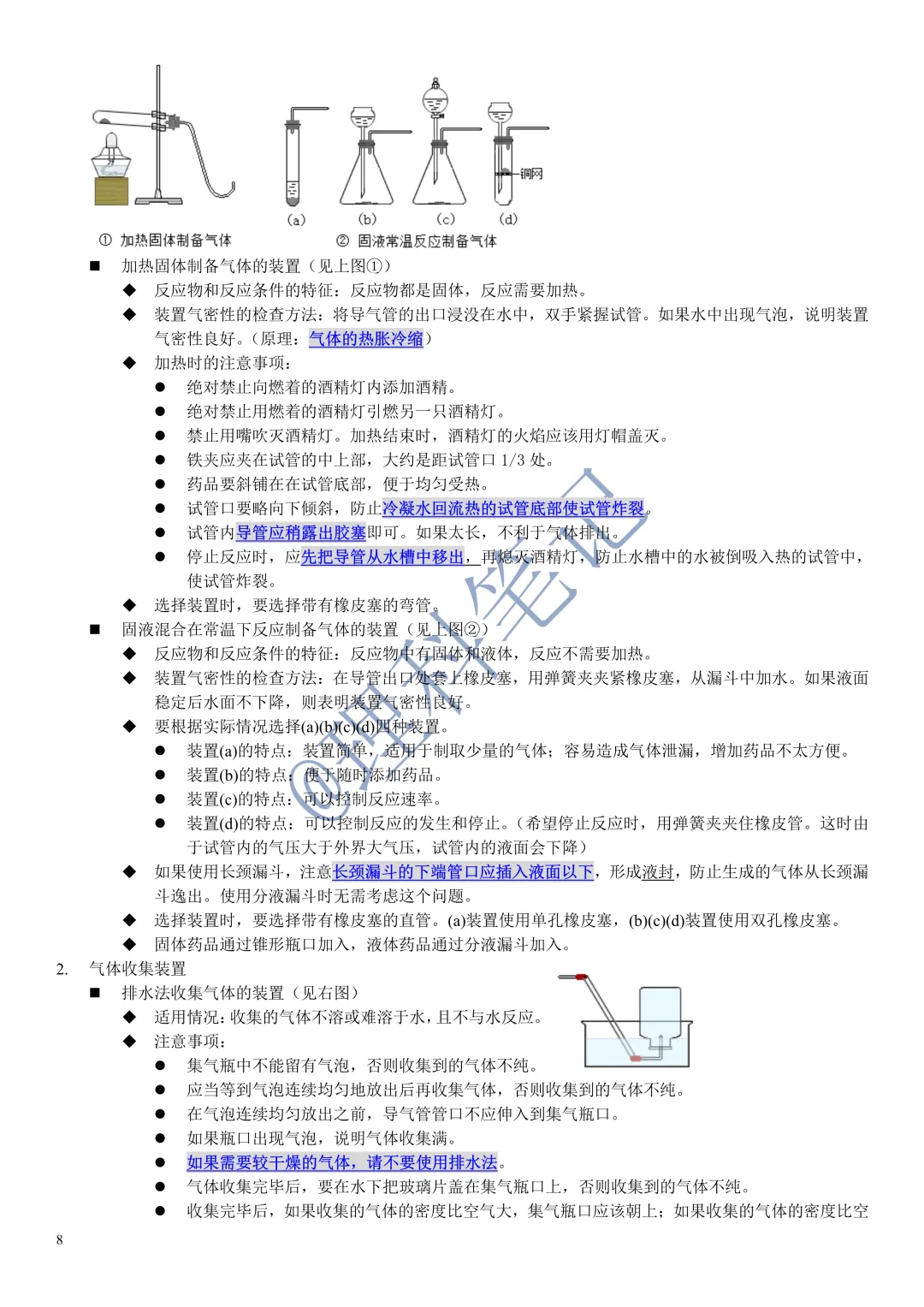 中考化学通读本,理科笔记精编版,每个月读2遍,致敬努力的自己 第10张