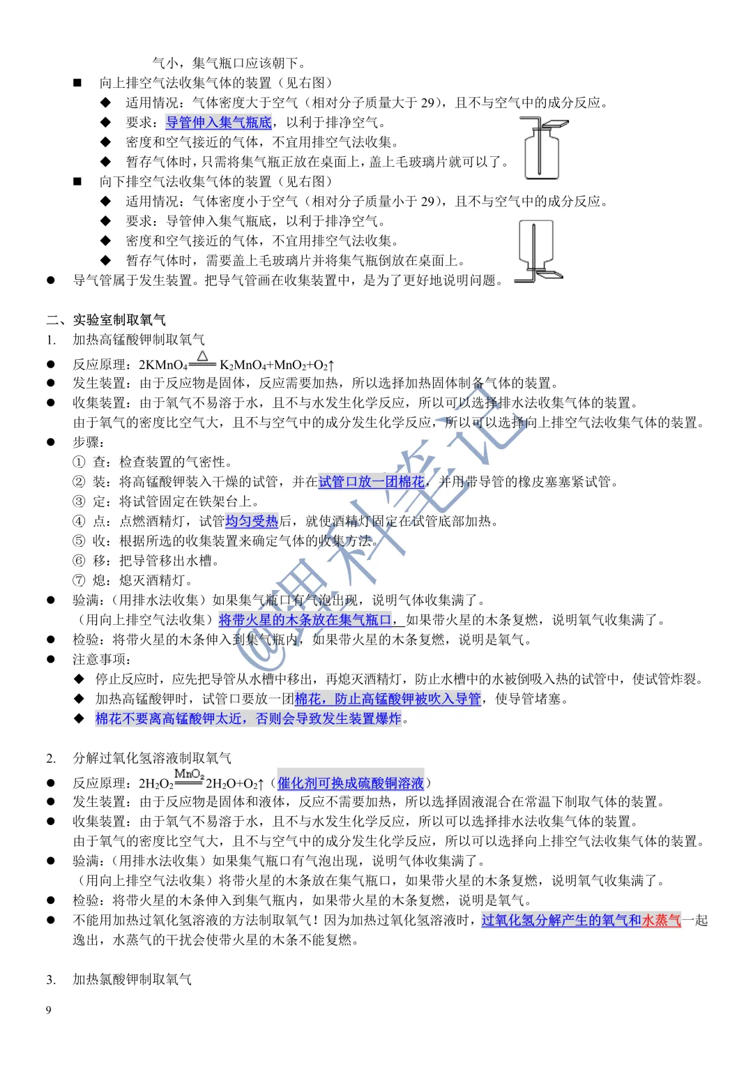 中考化学通读本,理科笔记精编版,每个月读2遍,致敬努力的自己 第11张