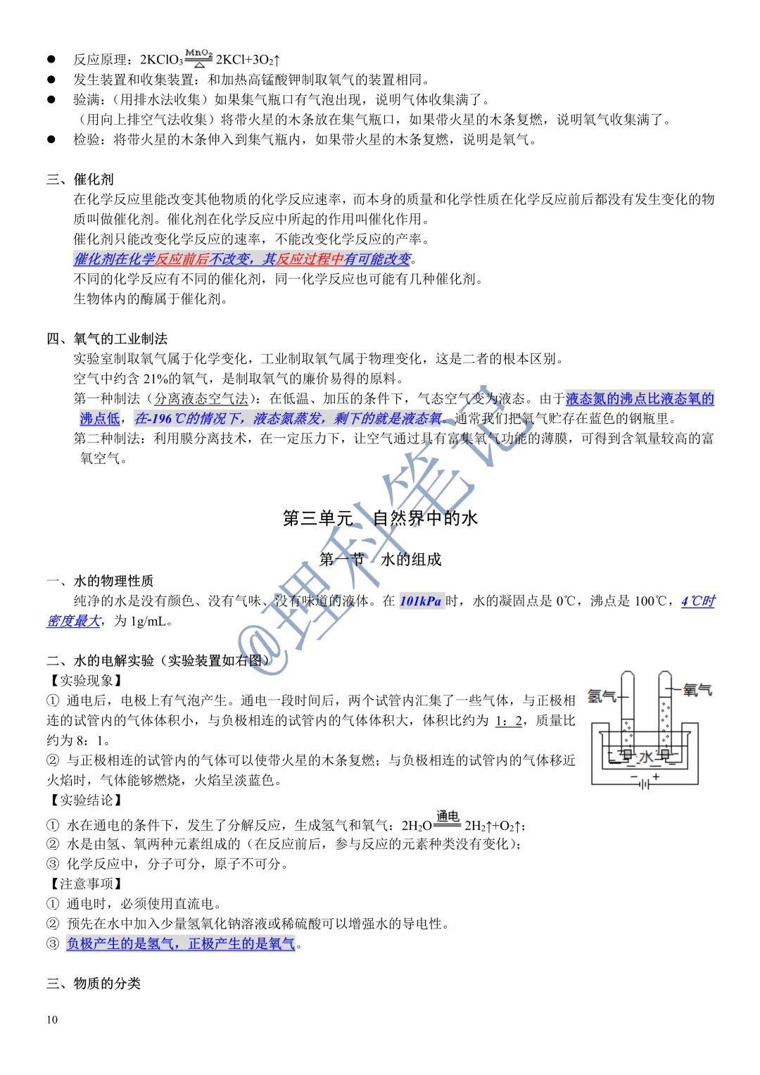 中考化学通读本,理科笔记精编版,每个月读2遍,致敬努力的自己 第12张