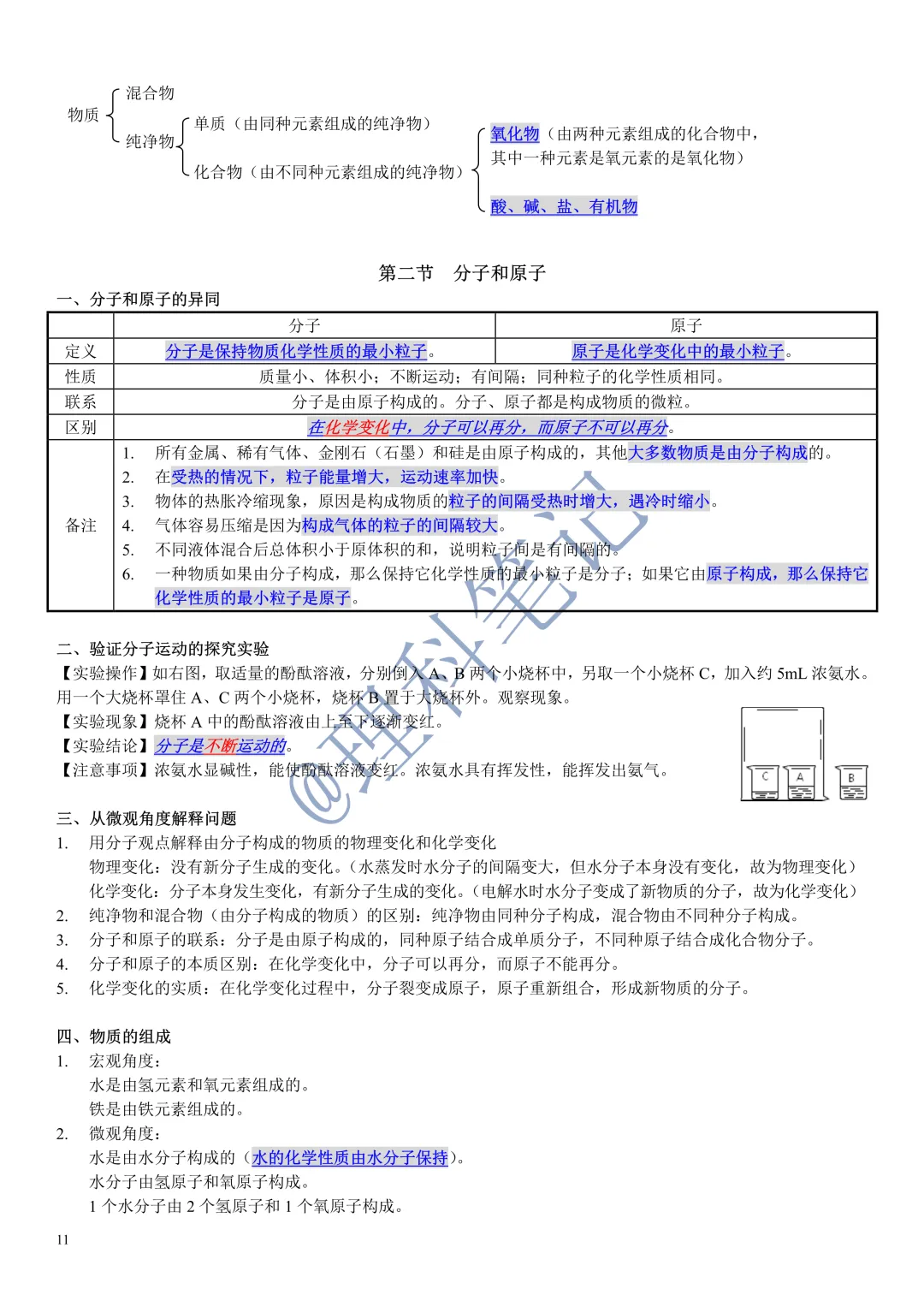 中考化学通读本,理科笔记精编版,每个月读2遍,致敬努力的自己 第13张