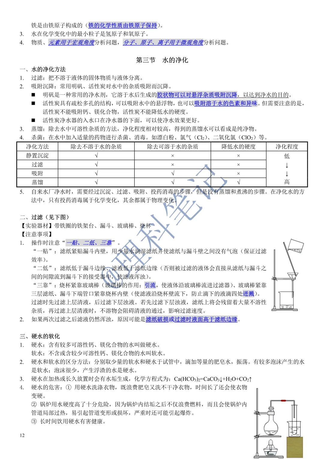 中考化学通读本,理科笔记精编版,每个月读2遍,致敬努力的自己 第14张