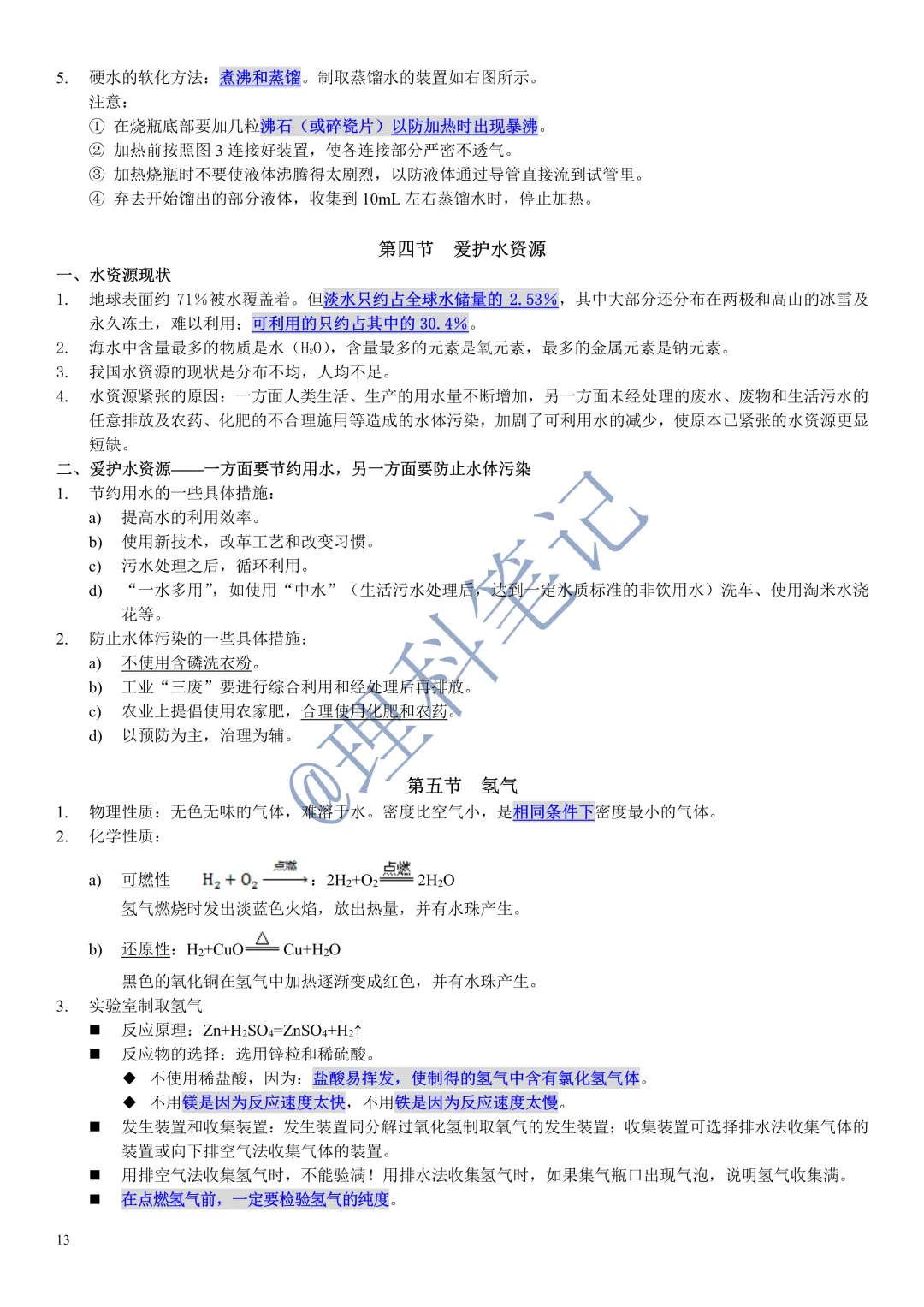 中考化学通读本,理科笔记精编版,每个月读2遍,致敬努力的自己 第15张