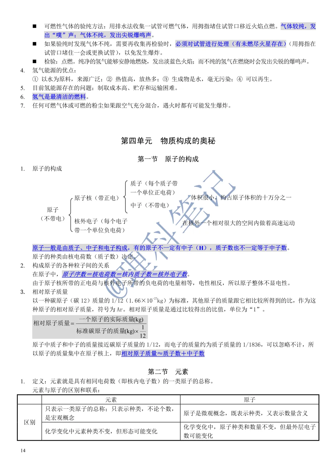 中考化学通读本,理科笔记精编版,每个月读2遍,致敬努力的自己 第16张