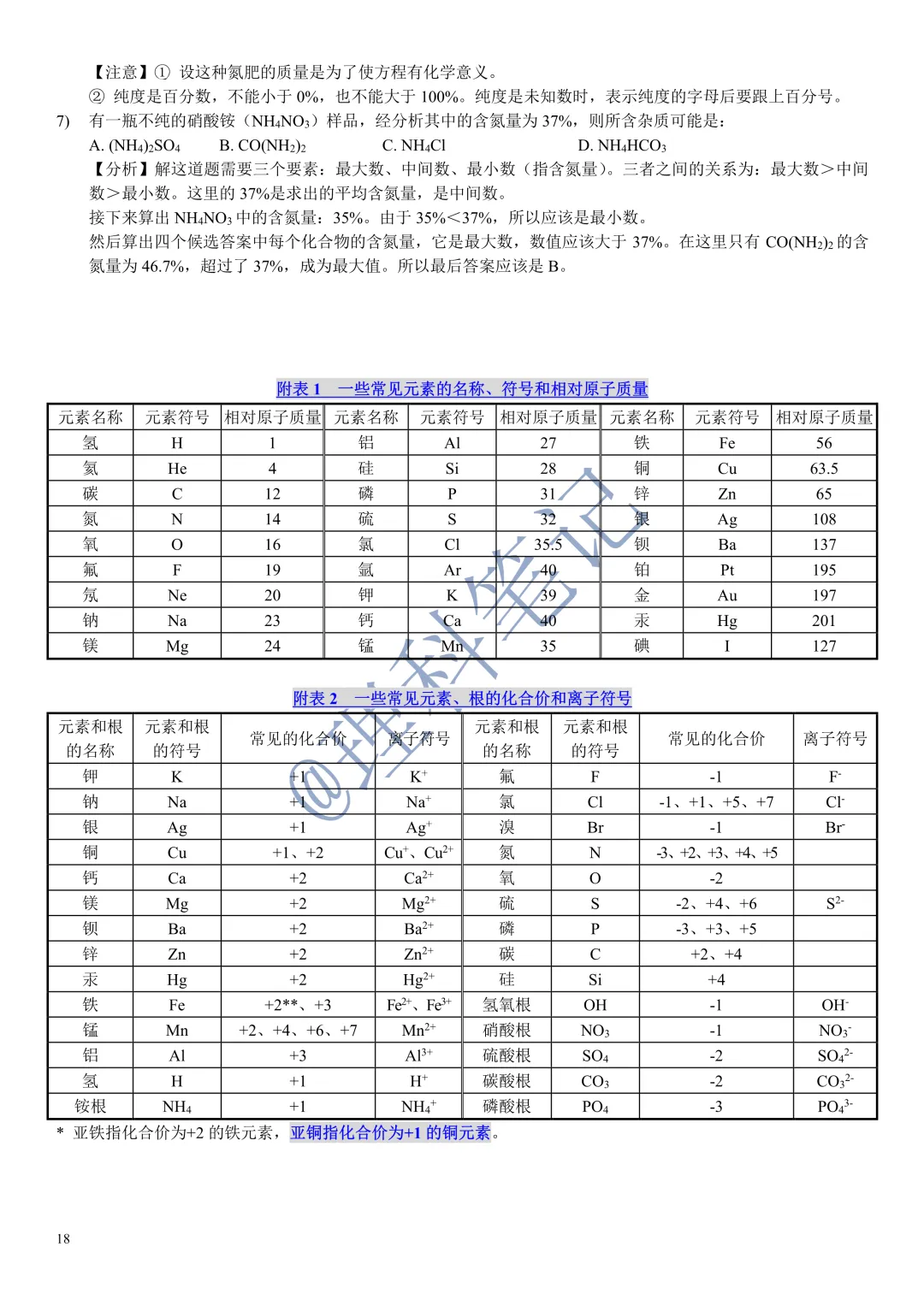 中考化学通读本,理科笔记精编版,每个月读2遍,致敬努力的自己 第20张