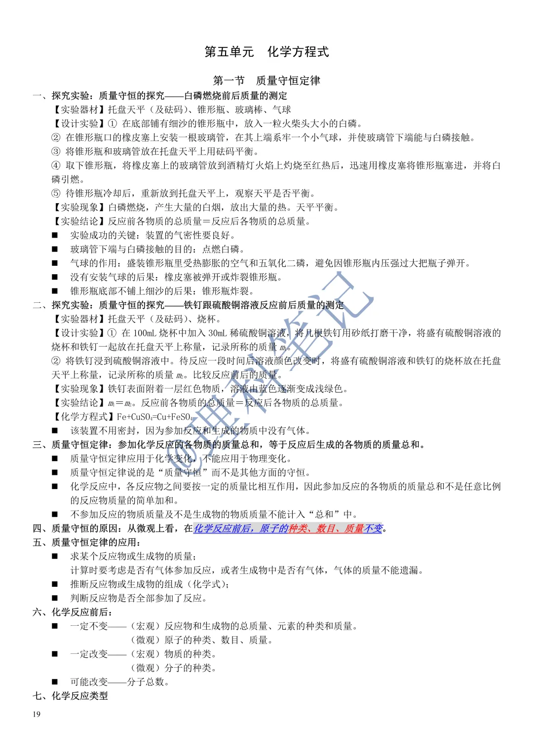 中考化学通读本,理科笔记精编版,每个月读2遍,致敬努力的自己 第21张