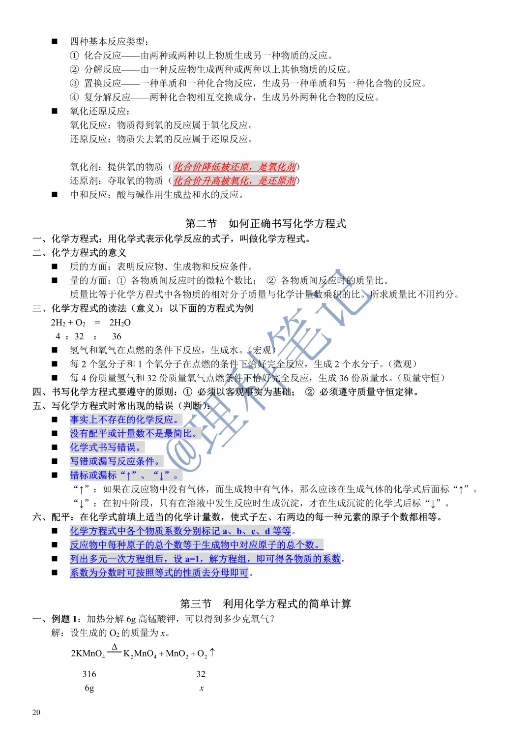 中考化学通读本,理科笔记精编版,每个月读2遍,致敬努力的自己 第22张