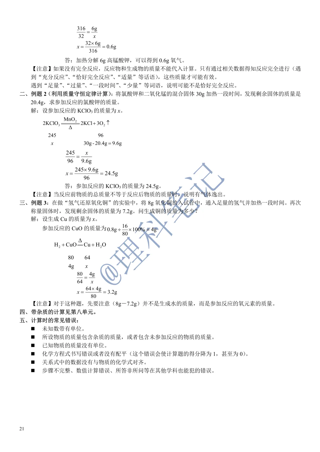 中考化学通读本,理科笔记精编版,每个月读2遍,致敬努力的自己 第23张
