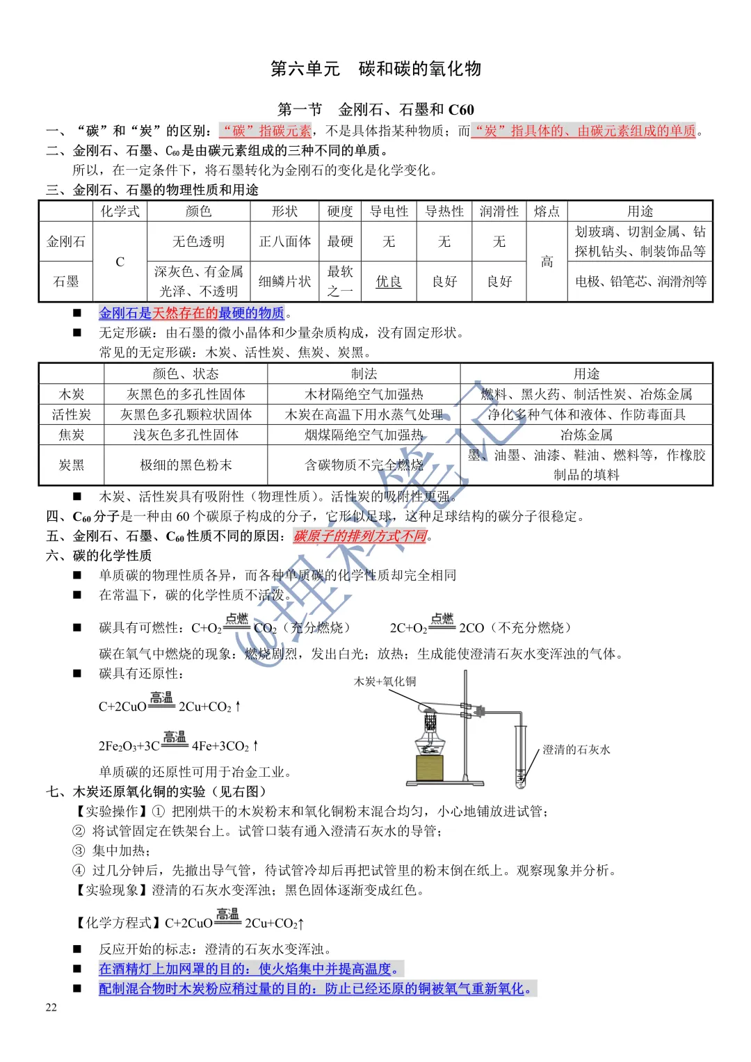 中考化学通读本,理科笔记精编版,每个月读2遍,致敬努力的自己 第24张