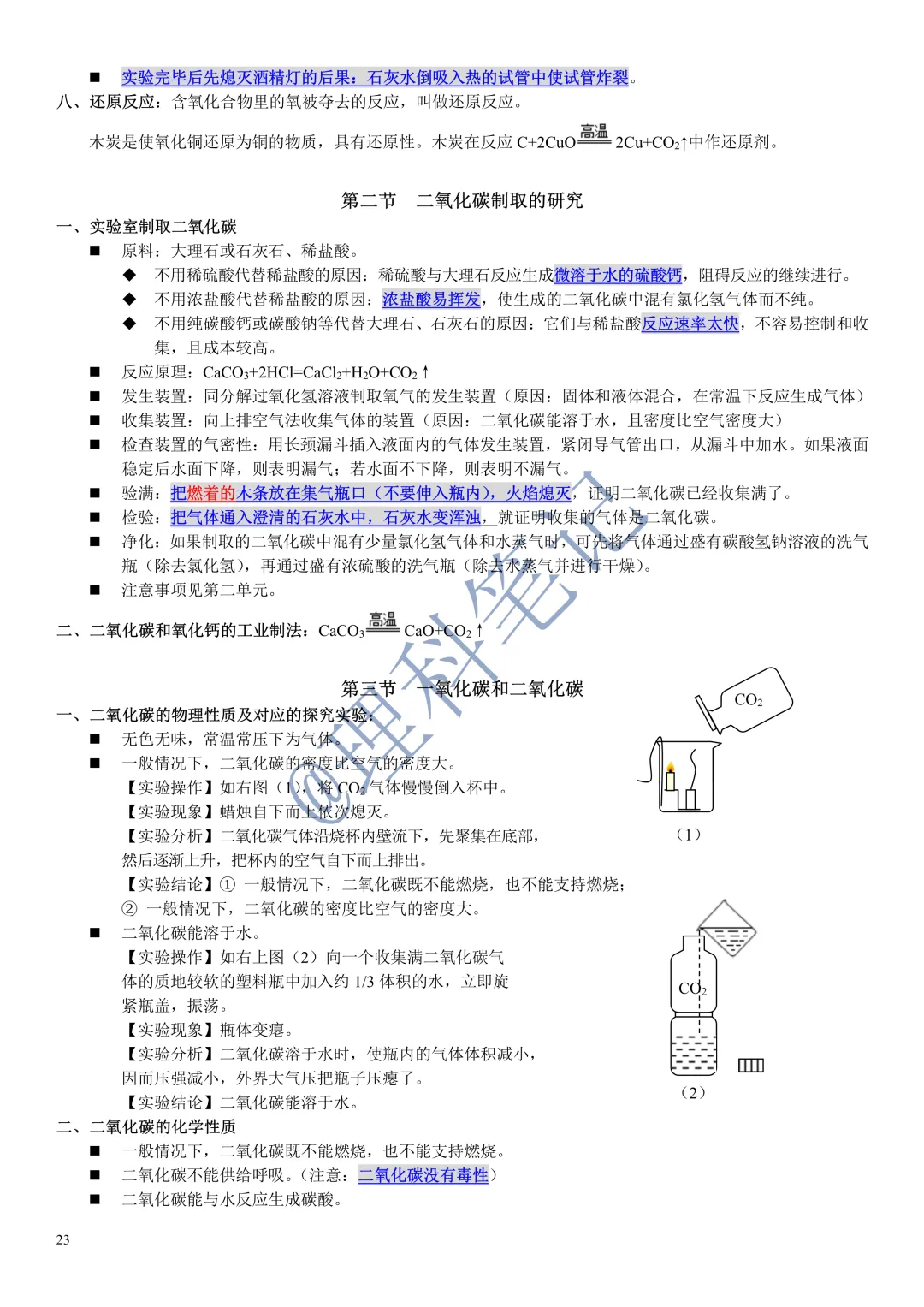 中考化学通读本,理科笔记精编版,每个月读2遍,致敬努力的自己 第25张