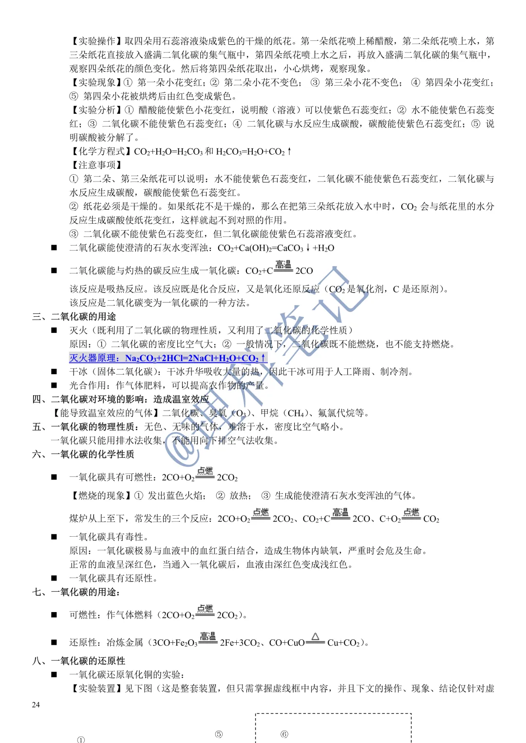 中考化学通读本,理科笔记精编版,每个月读2遍,致敬努力的自己 第26张