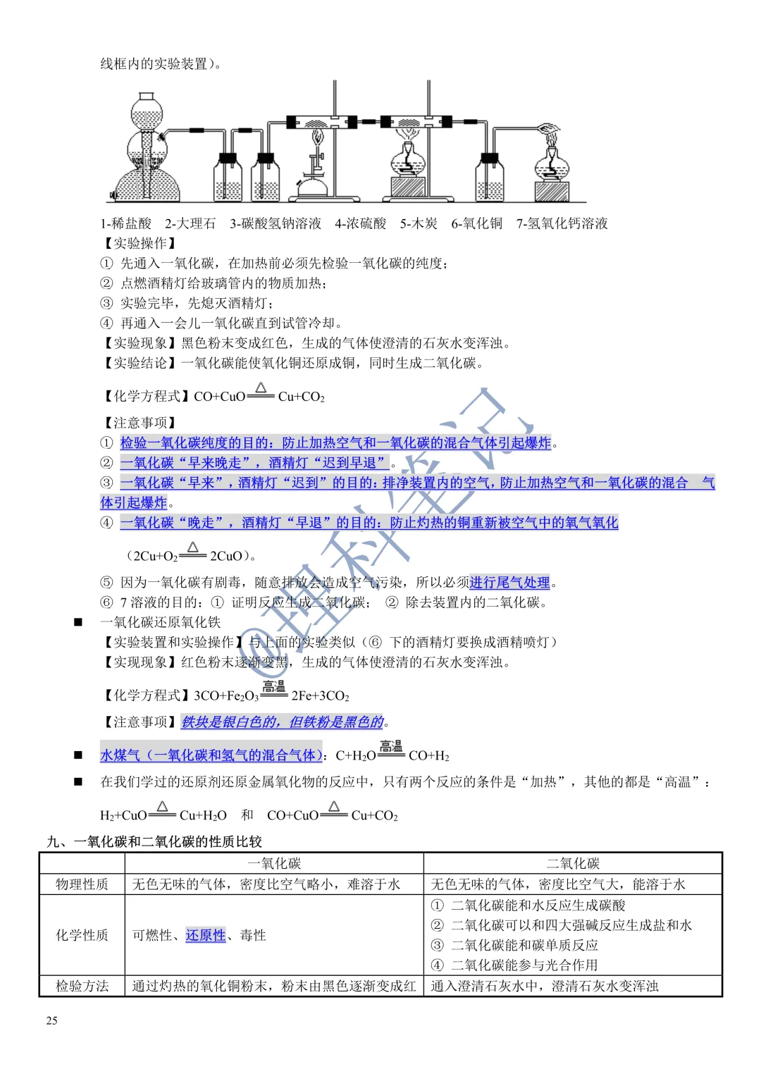 中考化学通读本,理科笔记精编版,每个月读2遍,致敬努力的自己 第27张