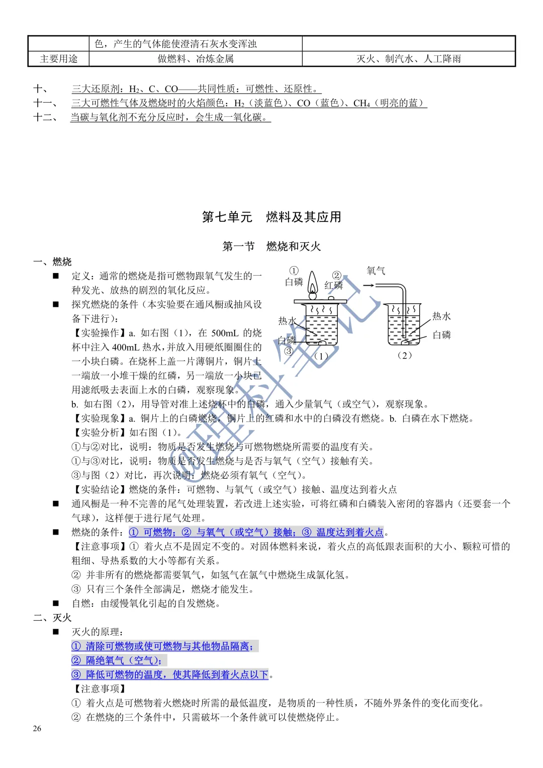 中考化学通读本,理科笔记精编版,每个月读2遍,致敬努力的自己 第28张
