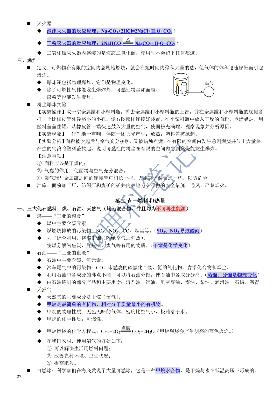 中考化学通读本,理科笔记精编版,每个月读2遍,致敬努力的自己 第29张