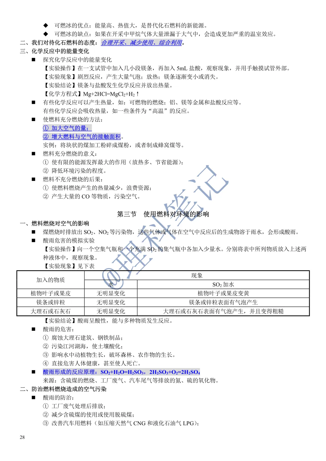 中考化学通读本,理科笔记精编版,每个月读2遍,致敬努力的自己 第30张