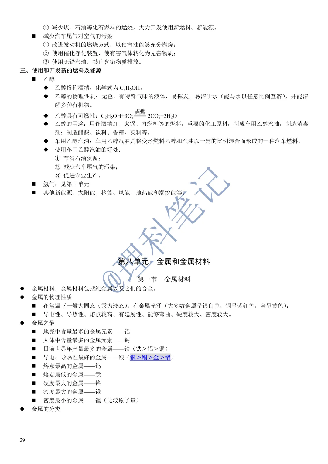 中考化学通读本,理科笔记精编版,每个月读2遍,致敬努力的自己 第31张