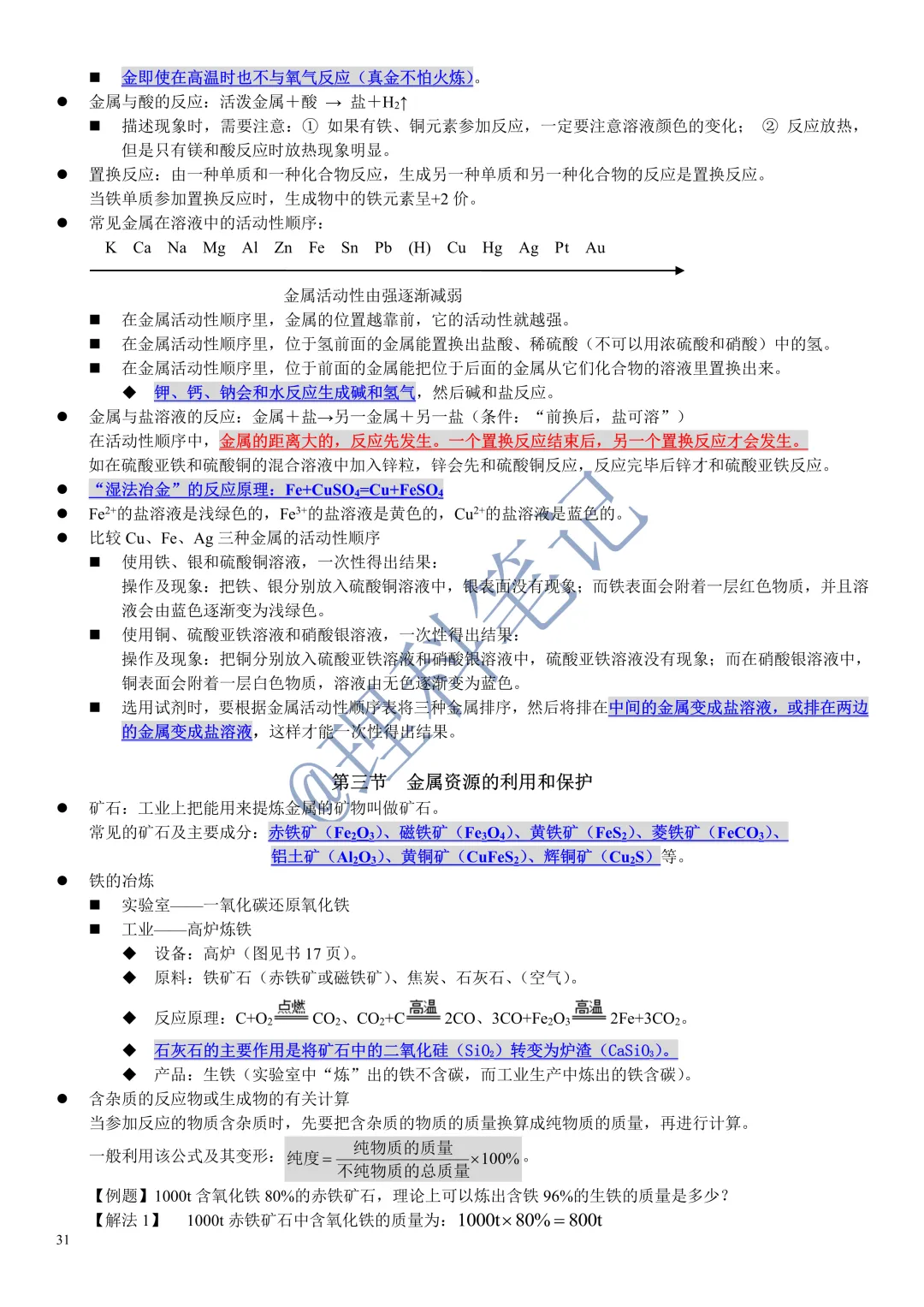 中考化学通读本,理科笔记精编版,每个月读2遍,致敬努力的自己 第33张