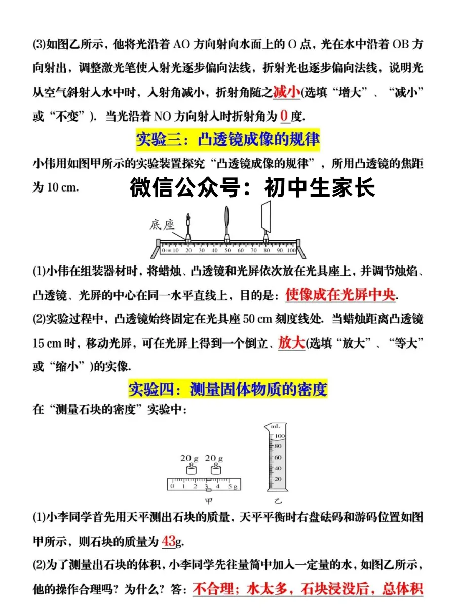 初中物理 | 2026中考物理12个必考实验,抓紧收藏备用,掌握全部采分点! 第3张