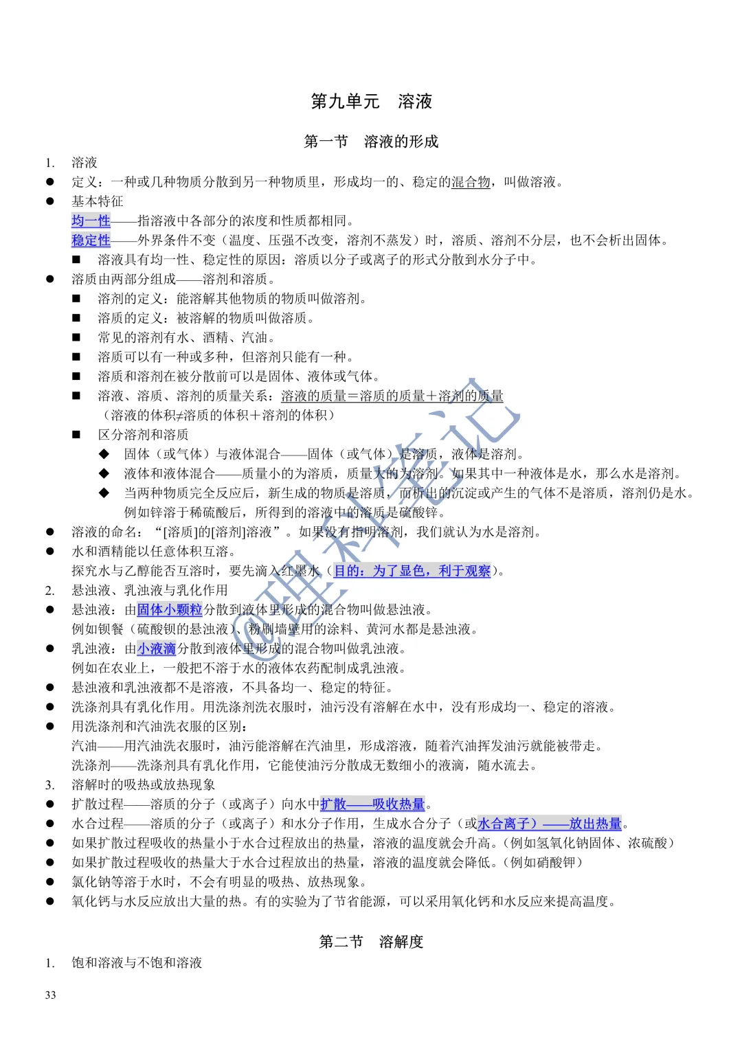 中考化学通读本,理科笔记精编版,每个月读2遍,致敬努力的自己 第35张