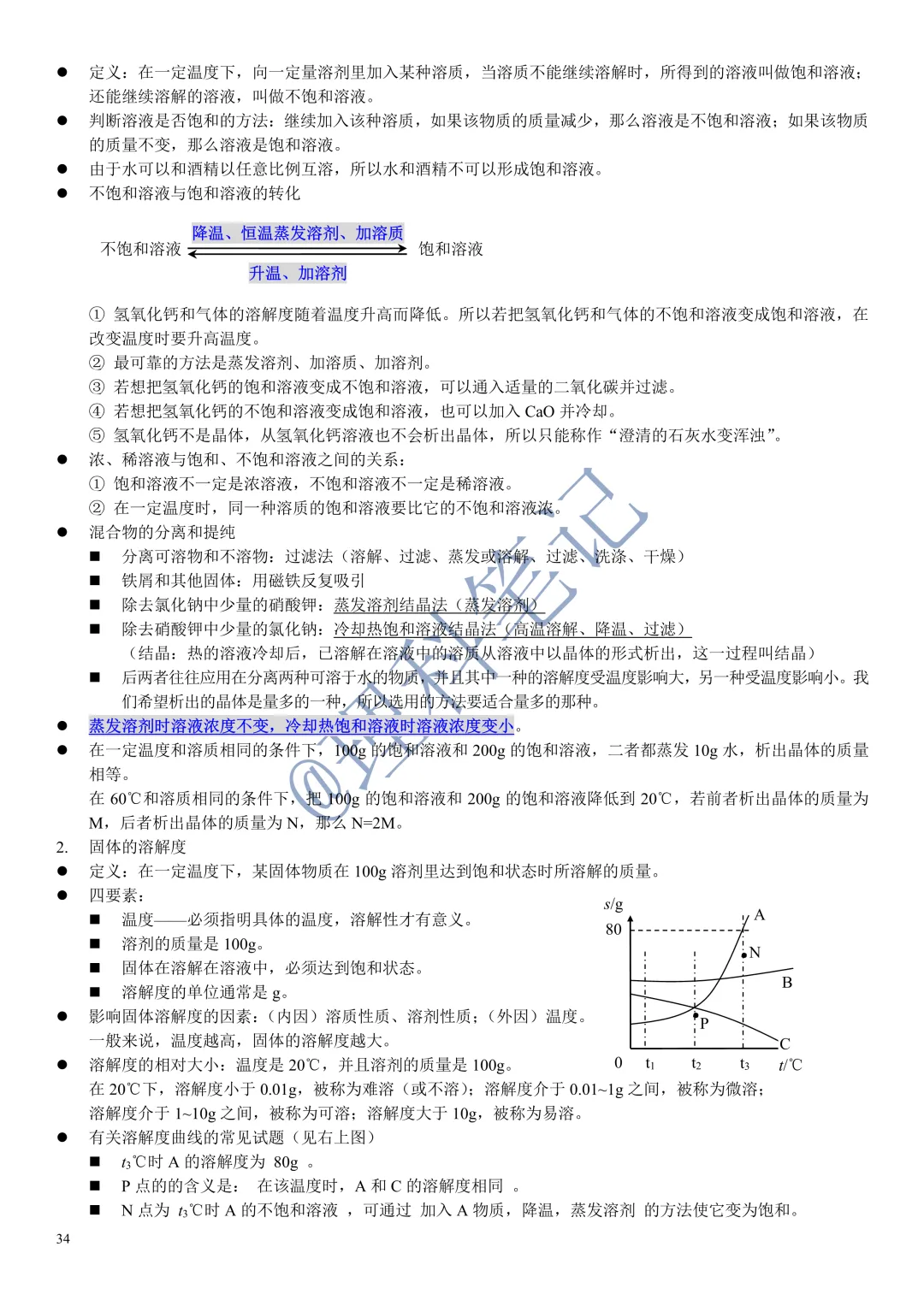 中考化学通读本,理科笔记精编版,每个月读2遍,致敬努力的自己 第36张
