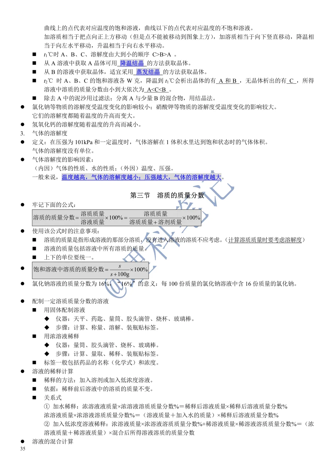 中考化学通读本,理科笔记精编版,每个月读2遍,致敬努力的自己 第37张