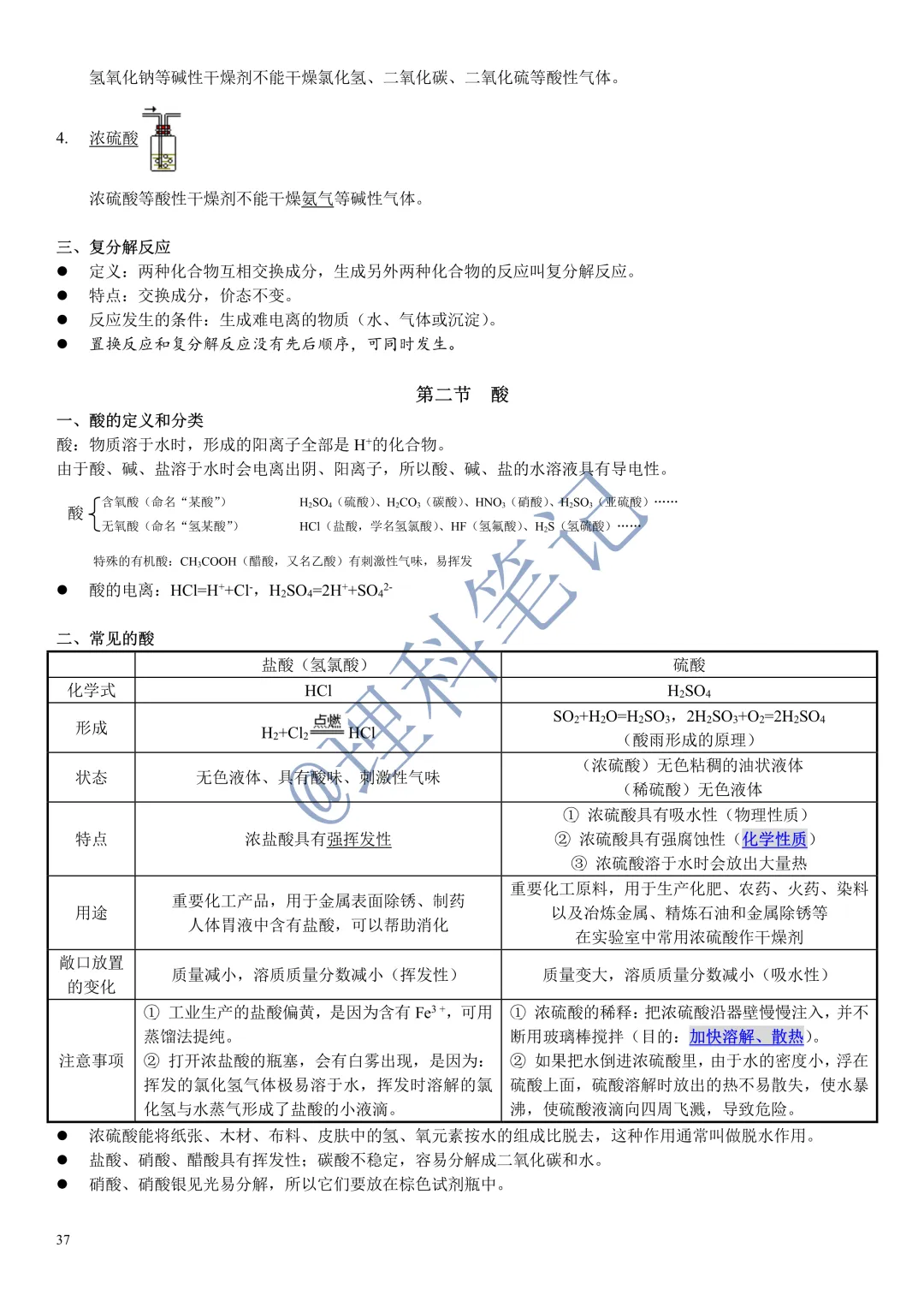 中考化学通读本,理科笔记精编版,每个月读2遍,致敬努力的自己 第39张