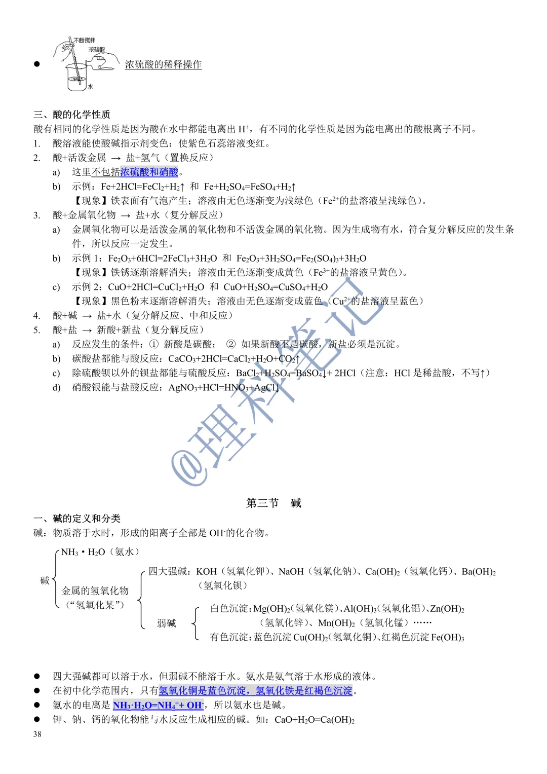 中考化学通读本,理科笔记精编版,每个月读2遍,致敬努力的自己 第40张