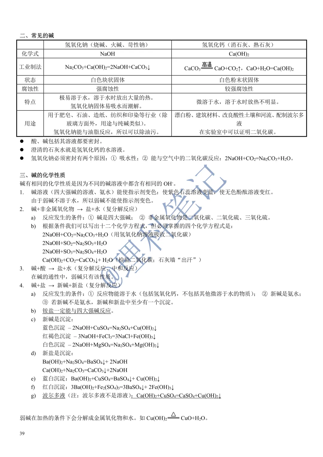 中考化学通读本,理科笔记精编版,每个月读2遍,致敬努力的自己 第41张