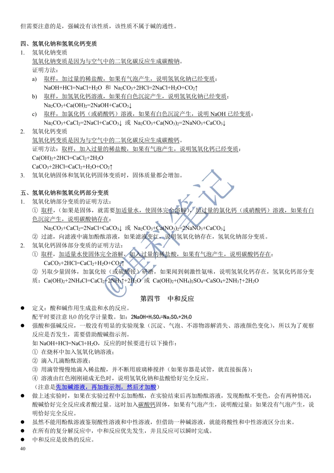 中考化学通读本,理科笔记精编版,每个月读2遍,致敬努力的自己 第42张