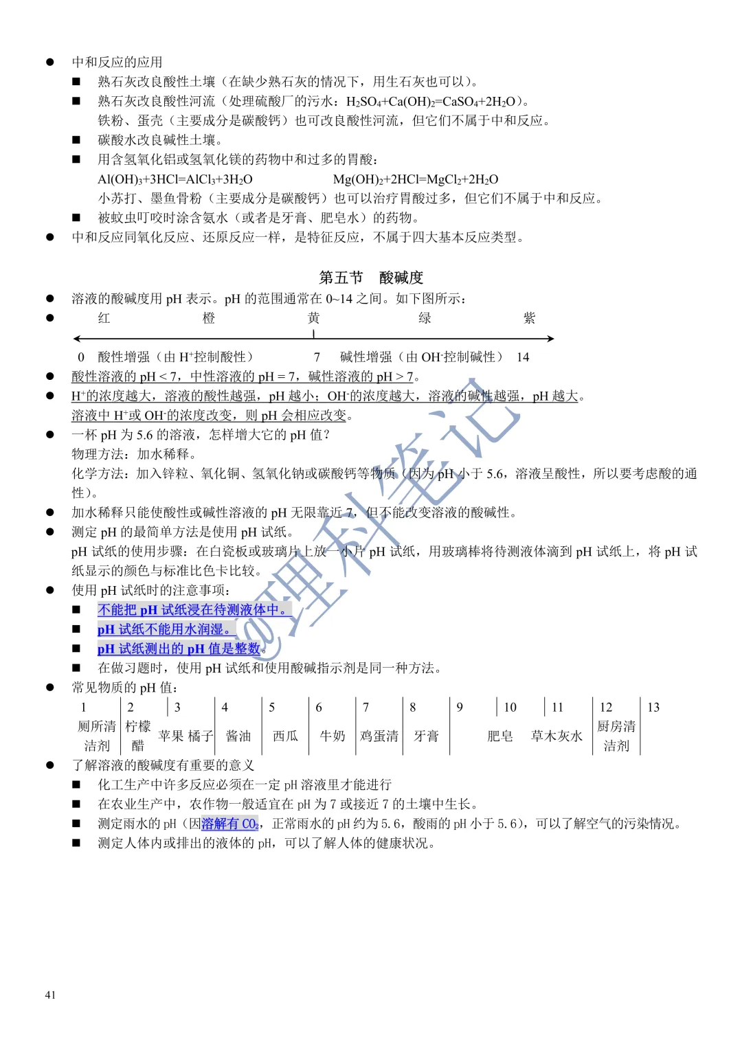 中考化学通读本,理科笔记精编版,每个月读2遍,致敬努力的自己 第43张