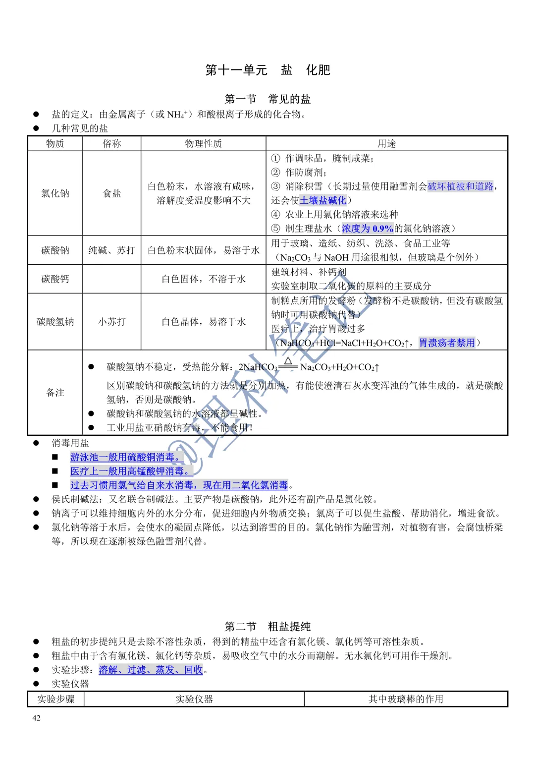 中考化学通读本,理科笔记精编版,每个月读2遍,致敬努力的自己 第44张