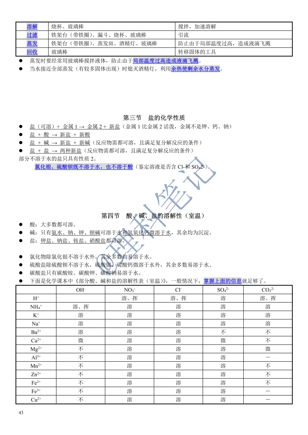 中考化学通读本,理科笔记精编版,每个月读2遍,致敬努力的自己 第45张