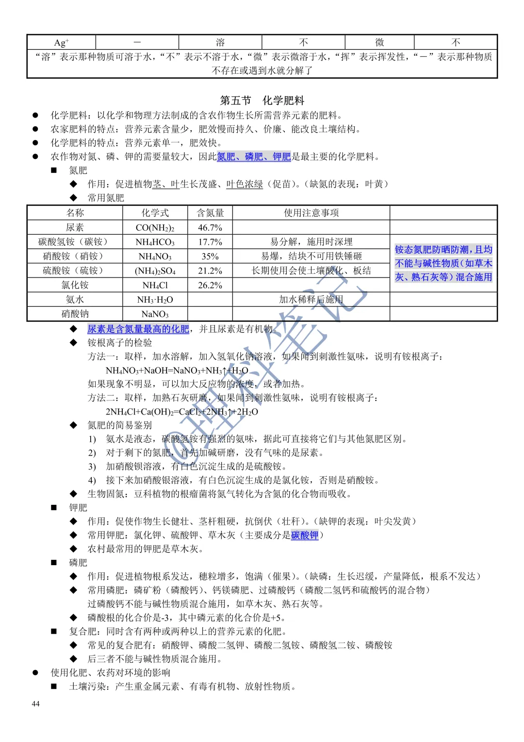 中考化学通读本,理科笔记精编版,每个月读2遍,致敬努力的自己 第46张