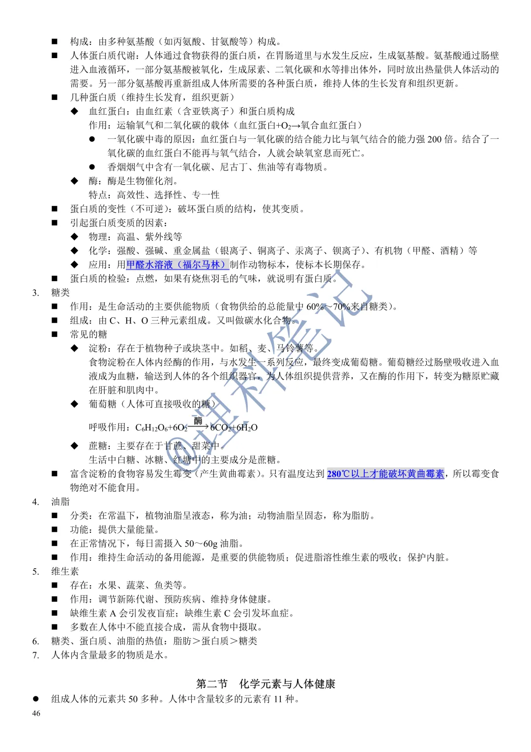 中考化学通读本,理科笔记精编版,每个月读2遍,致敬努力的自己 第48张