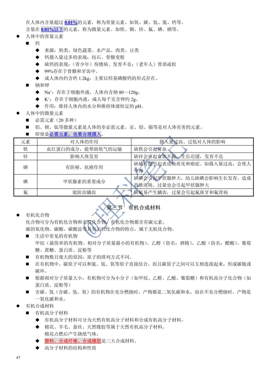 中考化学通读本,理科笔记精编版,每个月读2遍,致敬努力的自己 第49张