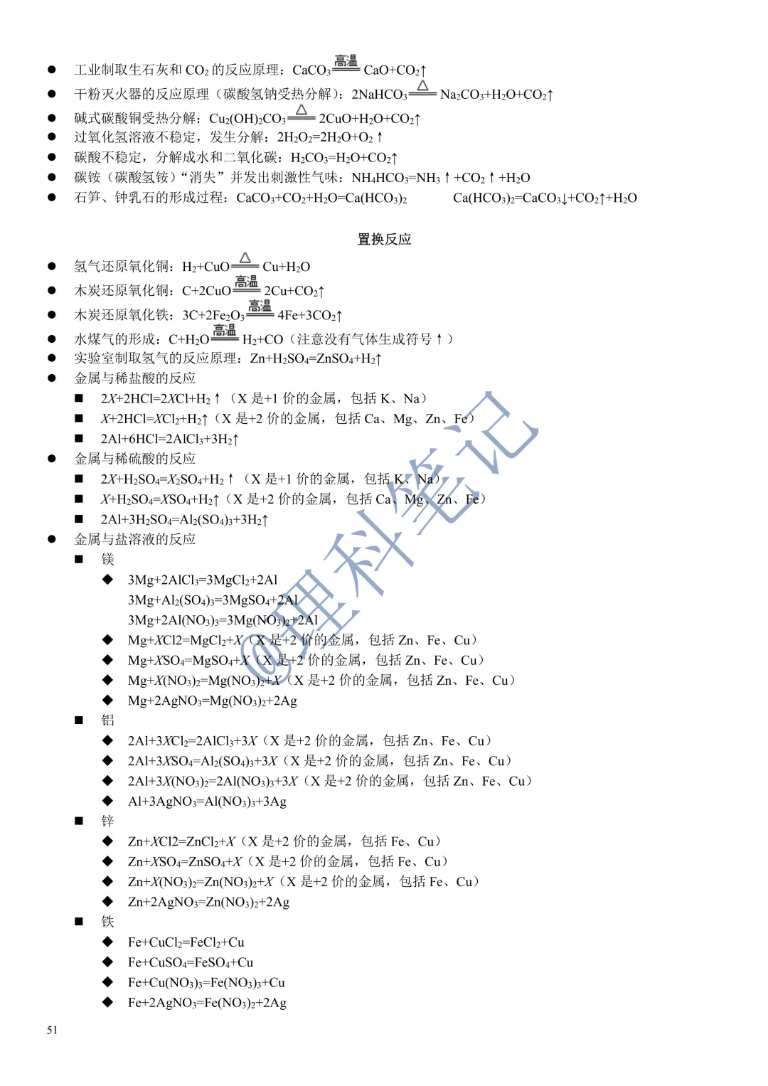 中考化学通读本,理科笔记精编版,每个月读2遍,致敬努力的自己 第53张
