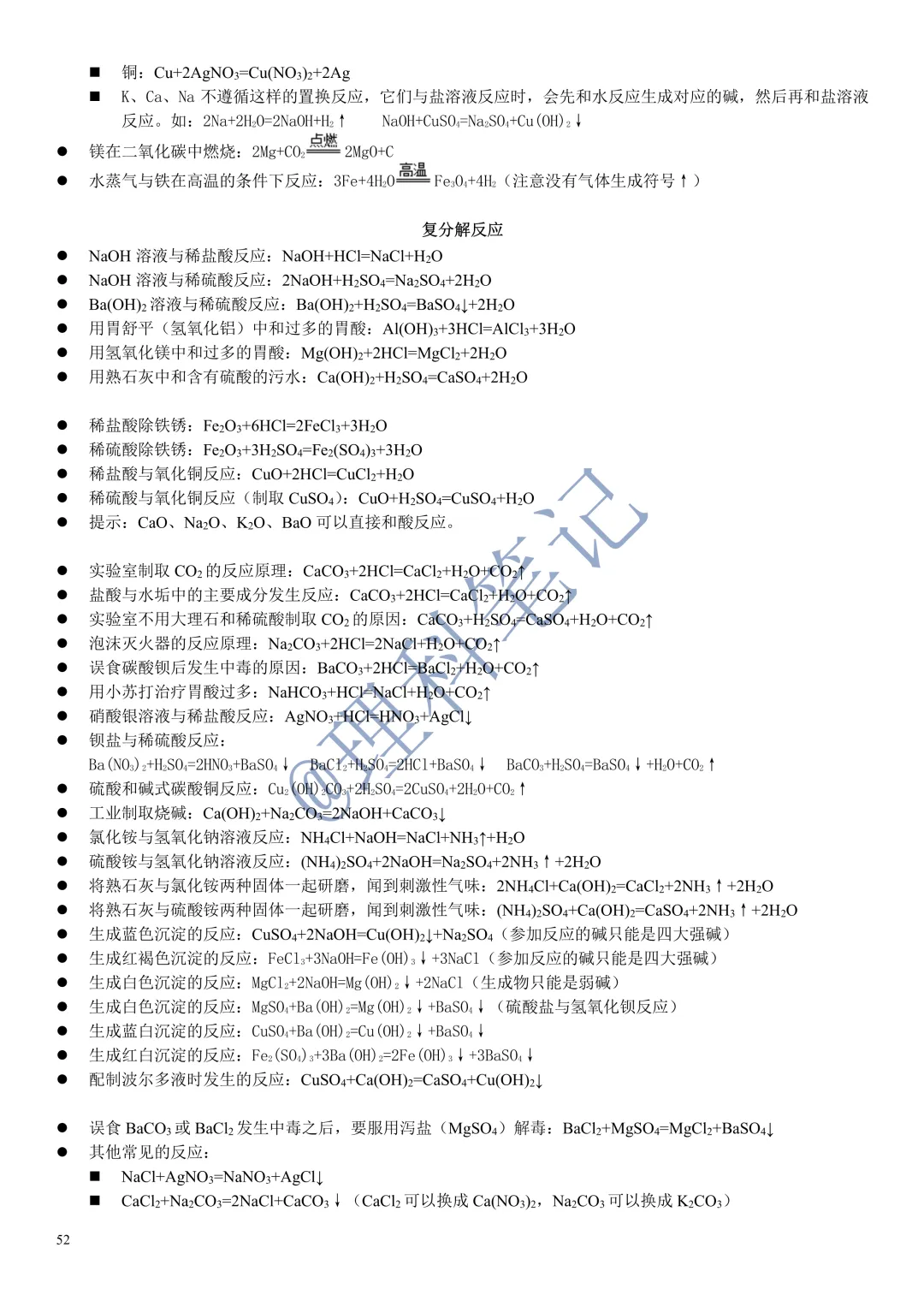 中考化学通读本,理科笔记精编版,每个月读2遍,致敬努力的自己 第54张