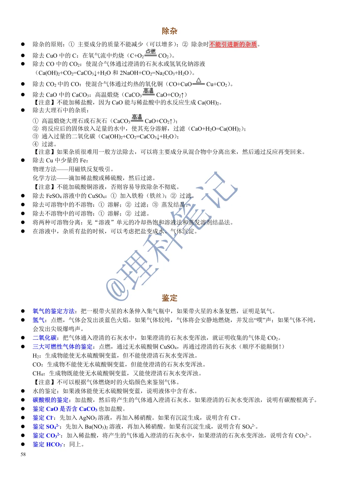 中考化学通读本,理科笔记精编版,每个月读2遍,致敬努力的自己 第60张