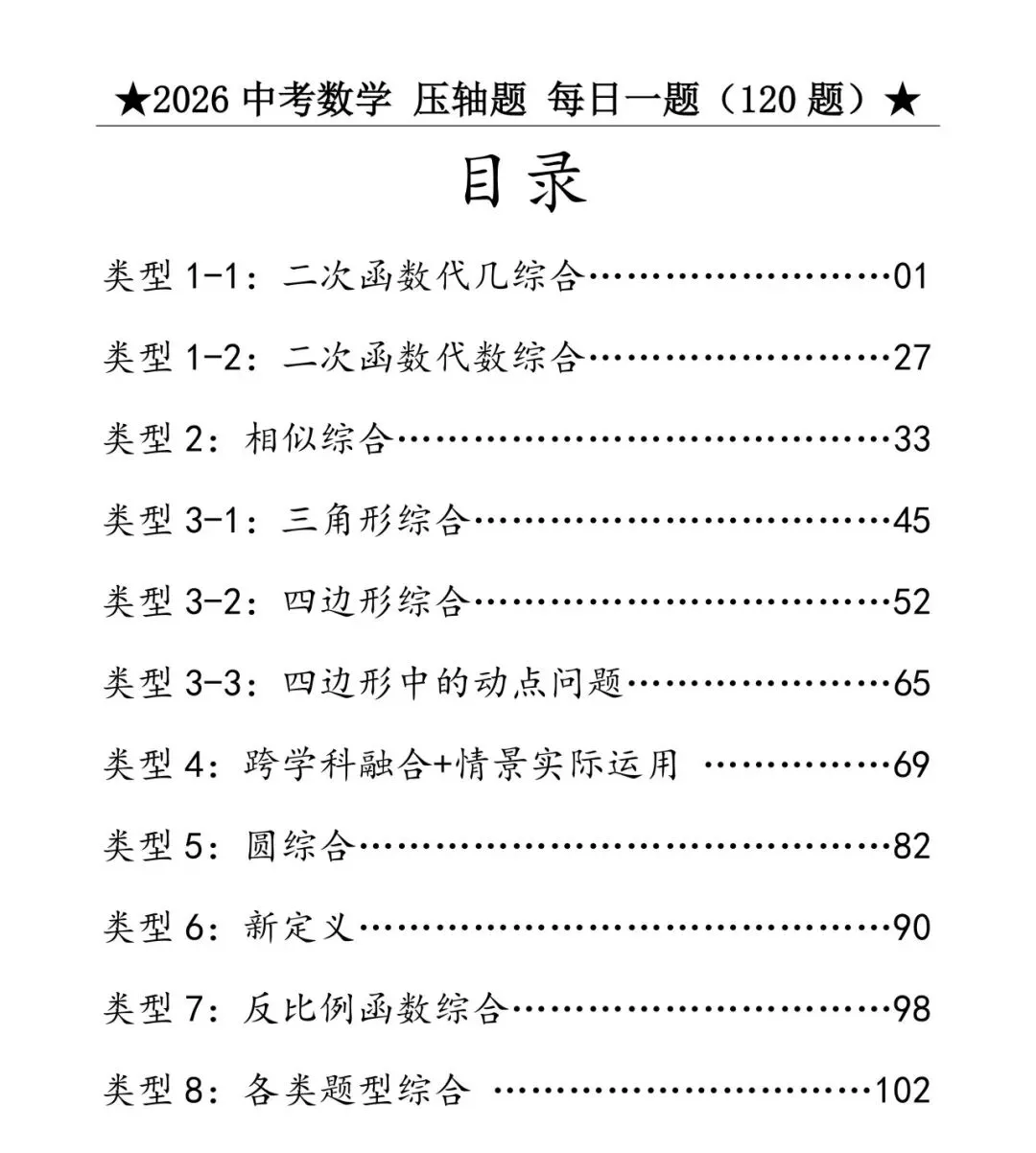 2026中考数学压轴题必刷题(含解析) 第1张