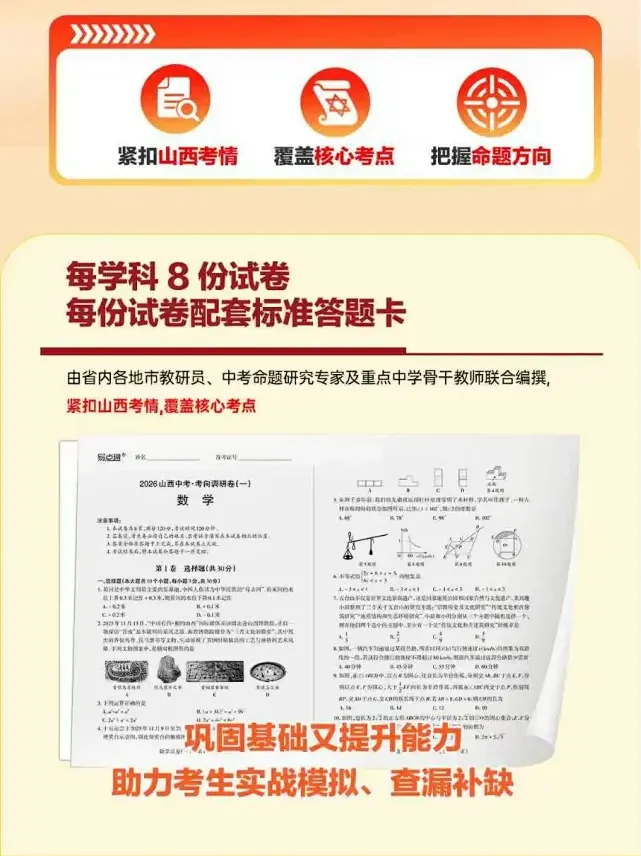 2026年山西中考考前摸底测试卷! 第4张