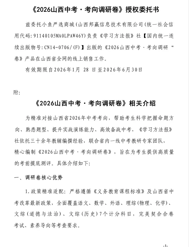 2026年山西中考考前摸底测试卷! 第7张