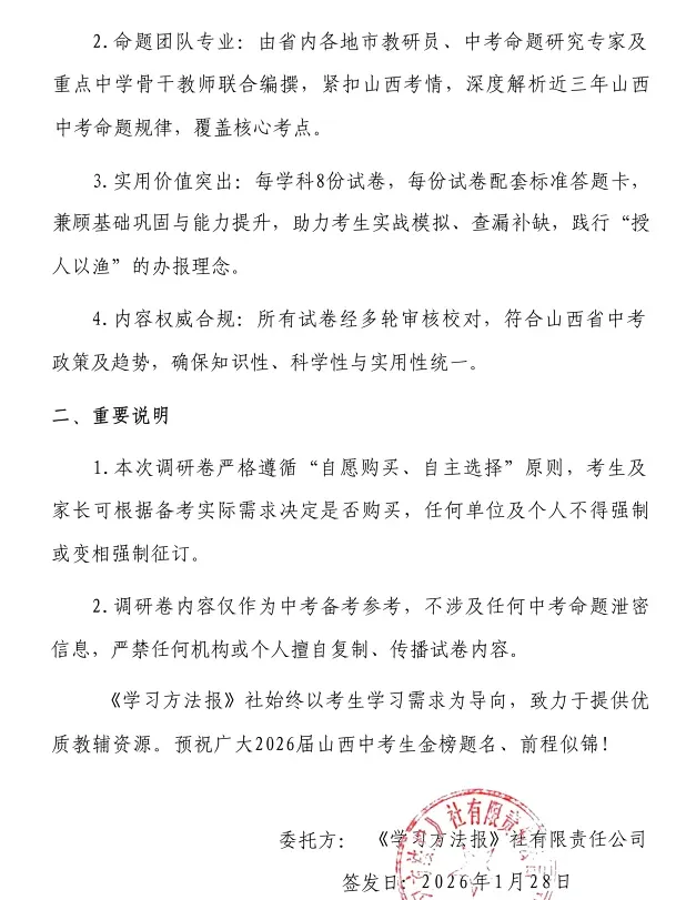 2026年山西中考考前摸底测试卷! 第8张