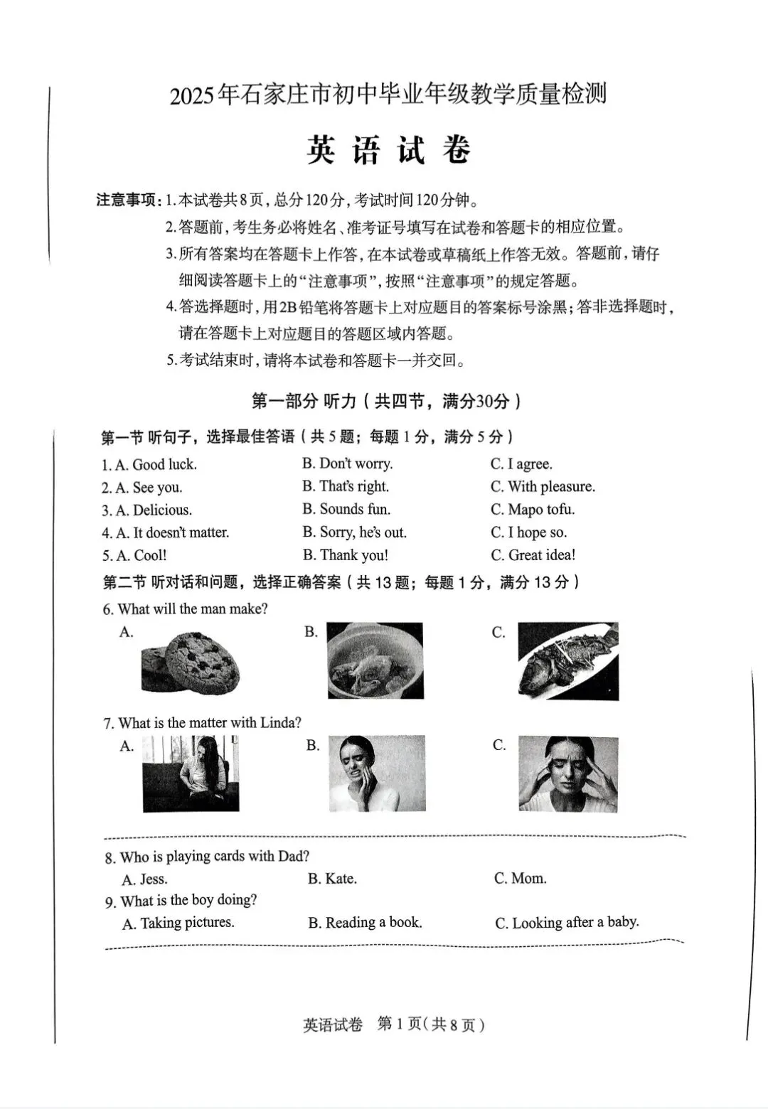 2025年石家庄市中考一模英语试卷 第2张