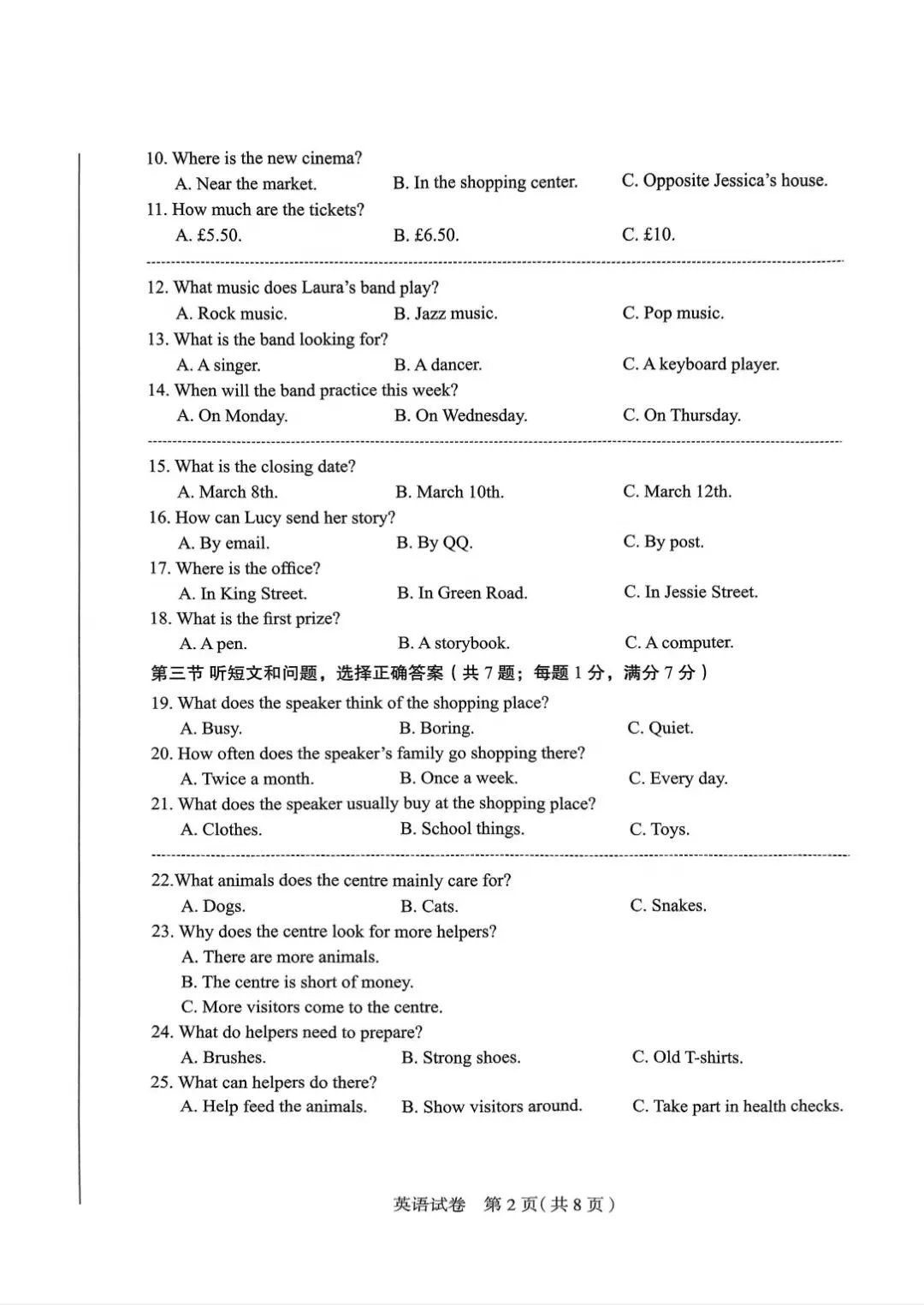 2025年石家庄市中考一模英语试卷 第3张